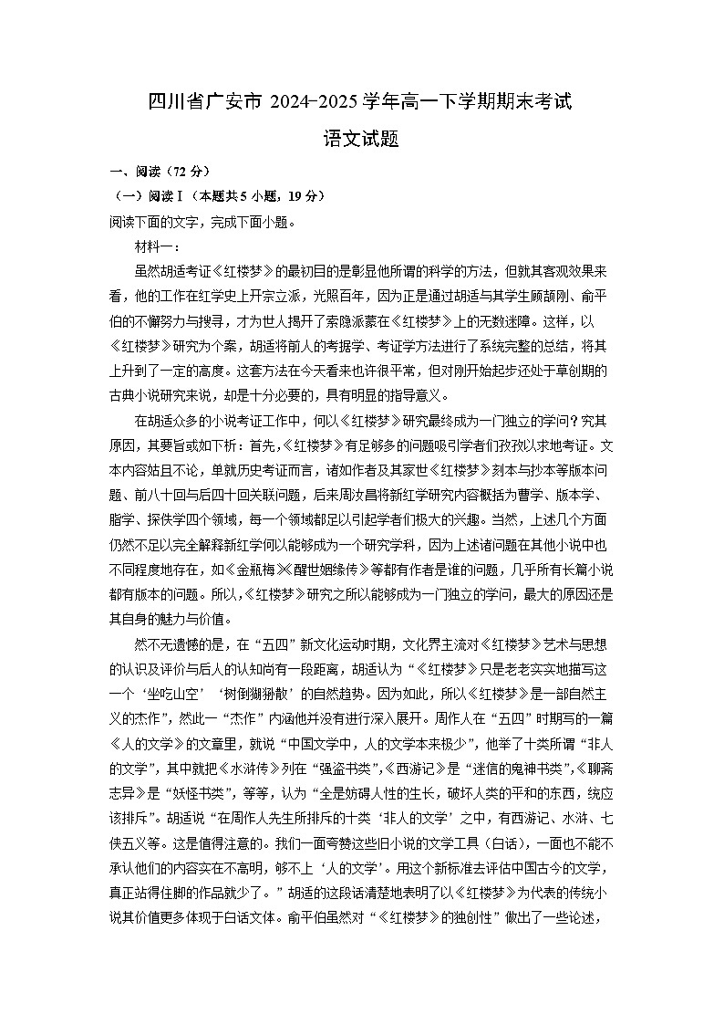 四川省广安市2024-2025学年高一下学期期末考试语文试卷（解析版）第1页