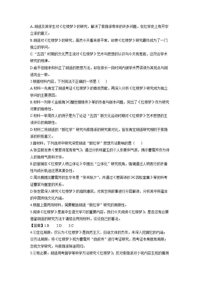 四川省广安市2024-2025学年高一下学期期末考试语文试卷（解析版）第3页