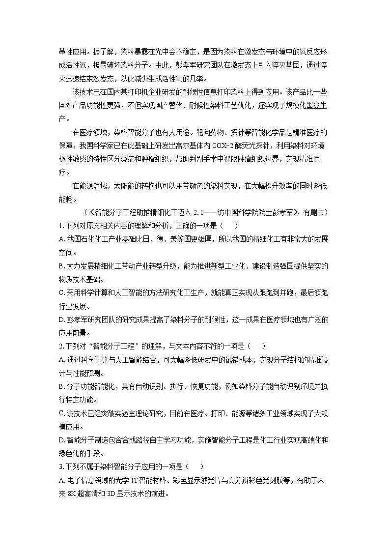 四川省德阳市2024-2025学年高一下学期期末考试语文试卷（解析版）第2页