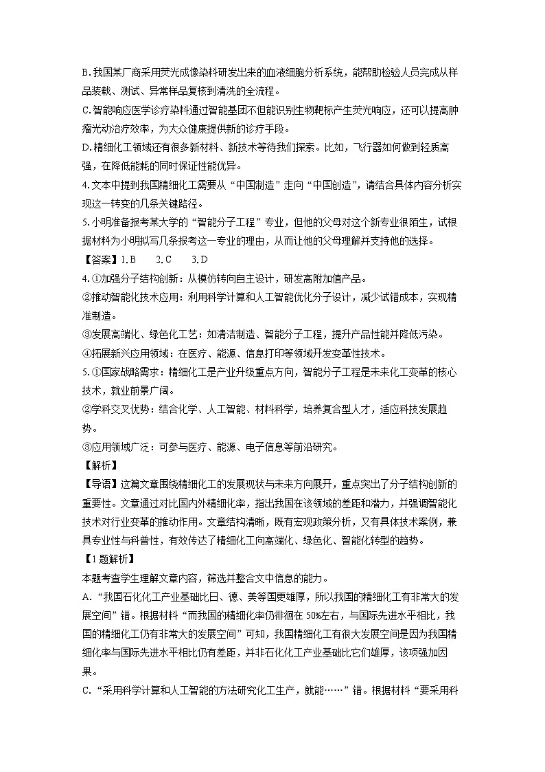 四川省德阳市2024-2025学年高一下学期期末考试语文试卷（解析版）第3页