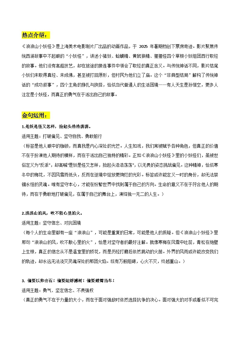 《浪浪山小妖怪》作文素材：热点 金句 时评文 模拟作文-2026年高考语文热点作文素材讲练（全国通用）第1页