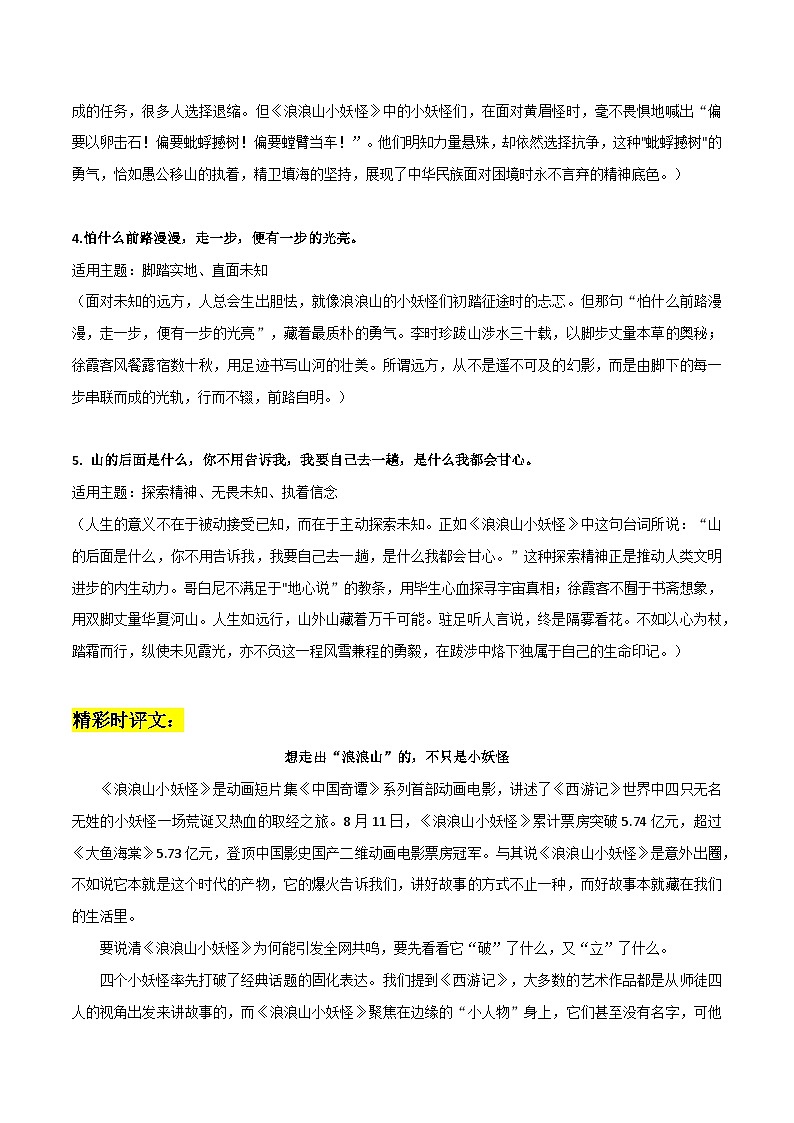 《浪浪山小妖怪》作文素材：热点 金句 时评文 模拟作文-2026年高考语文热点作文素材讲练（全国通用）第2页