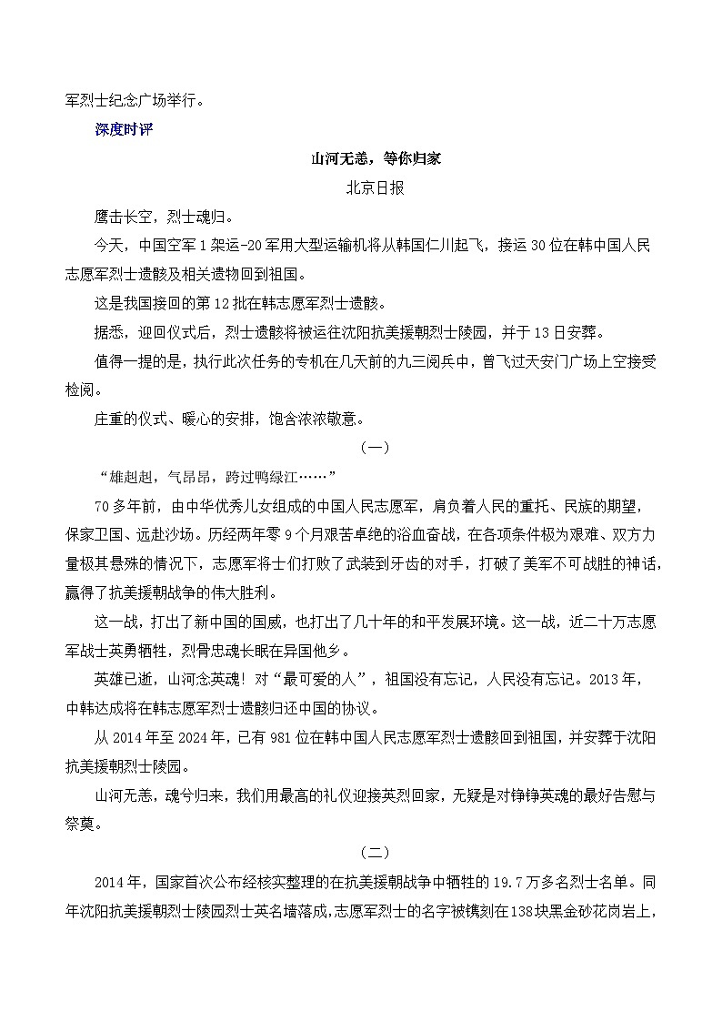 2026届高考语文作文备考学案：第十二批在韩中国人民志愿军烈士遗骸回国—热点速递“简介 素材 时评 范文”（全国通用）第2页