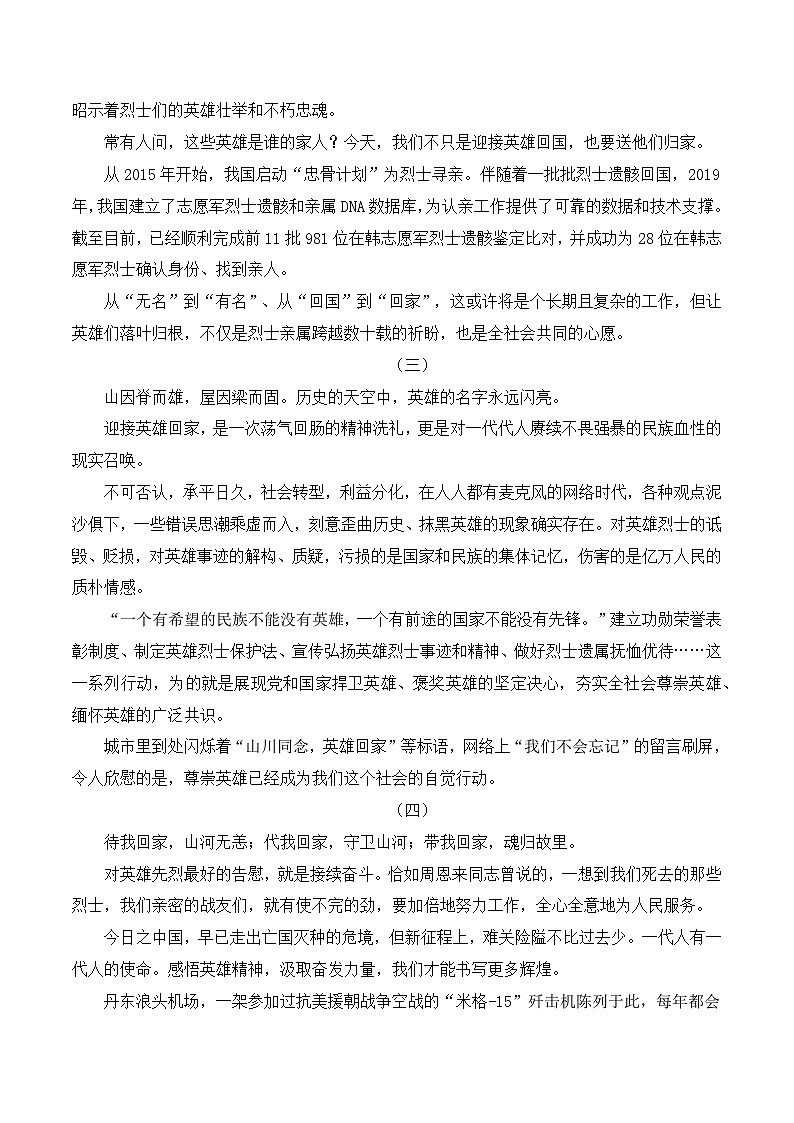 2026届高考语文作文备考学案：第十二批在韩中国人民志愿军烈士遗骸回国—热点速递“简介 素材 时评 范文”（全国通用）第3页