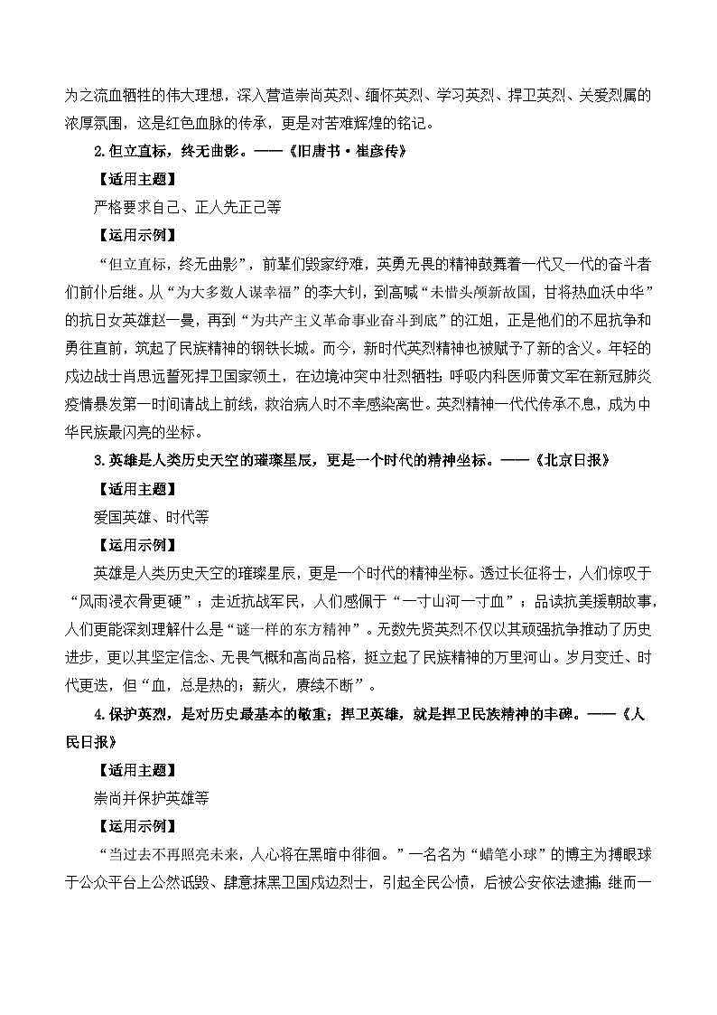 山川同念，英雄回家：12年接力，1011位在韩中国人民志愿军烈士遗骸归国-2026年高考语文写作之素材讲练（全国通用）第2页