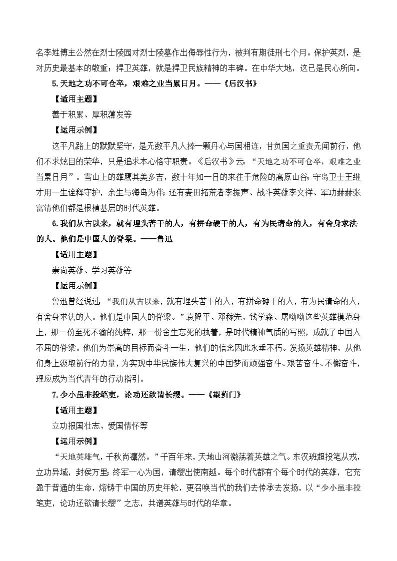 山川同念，英雄回家：12年接力，1011位在韩中国人民志愿军烈士遗骸归国-2026年高考语文写作之素材讲练（全国通用）第3页