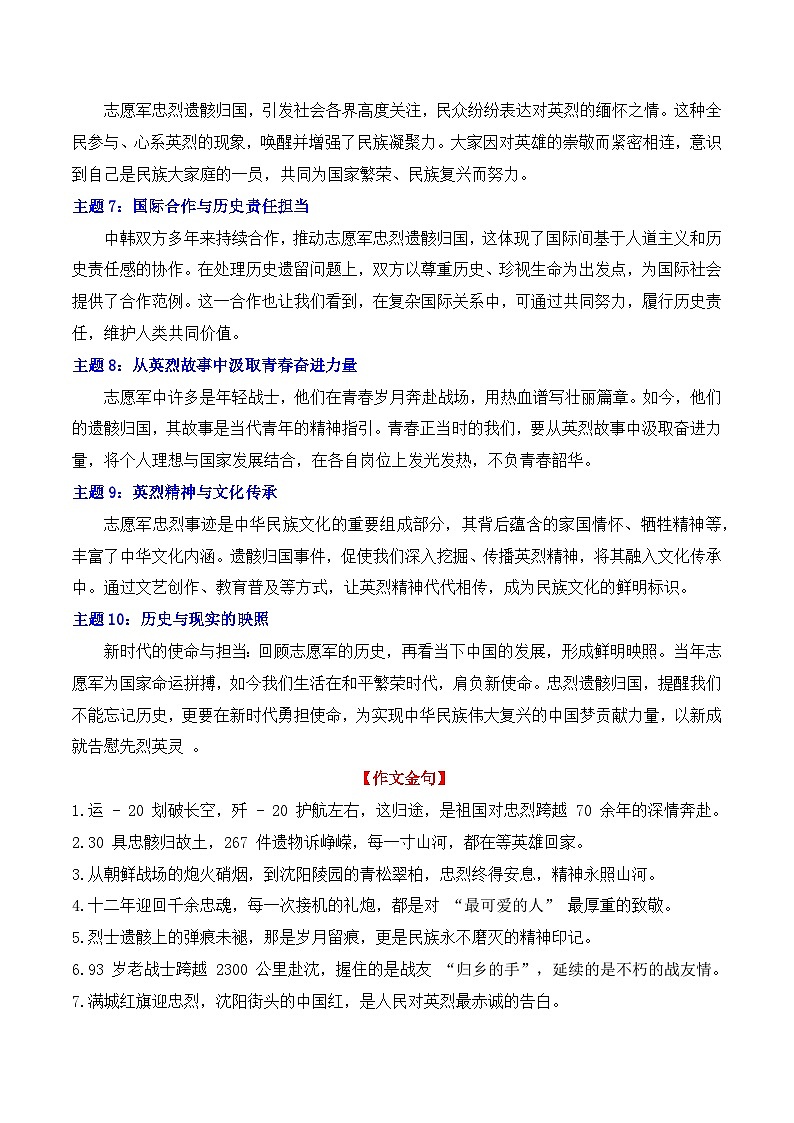 实用作文素材积累12(“第12批在韩志愿军忠烈遗骸归国”写作素材-2026年高考语文作文实用素材讲练（全国通用）第3页