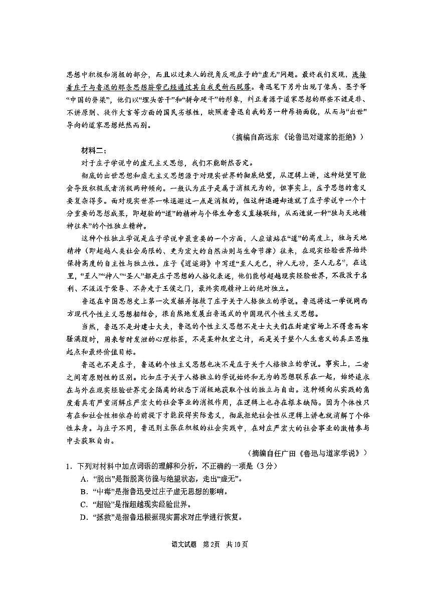 2025年青岛高三上学期开学语文试题无答案第2页