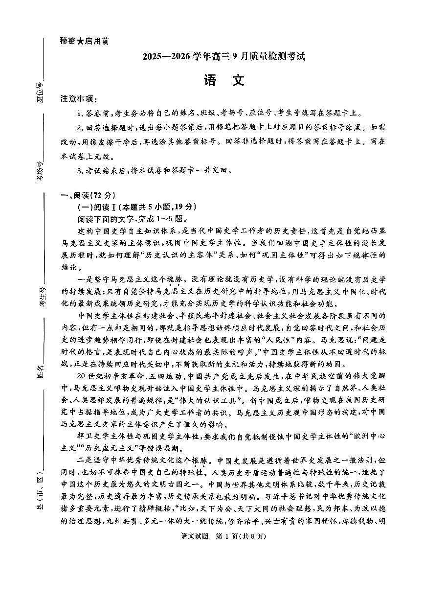 2025年青桐鸣高三上学期9月开学语文试题及答案第1页