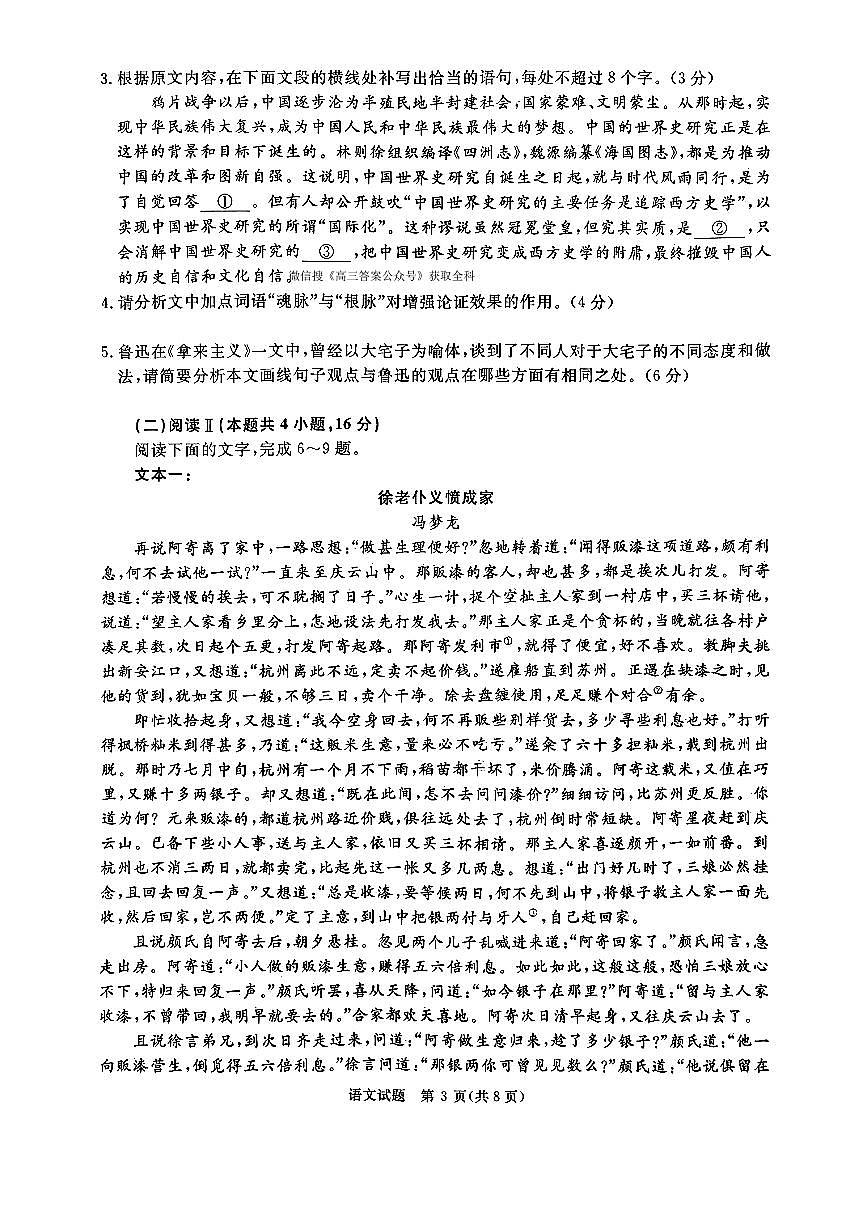2025年青桐鸣高三上学期9月开学语文试题及答案第3页