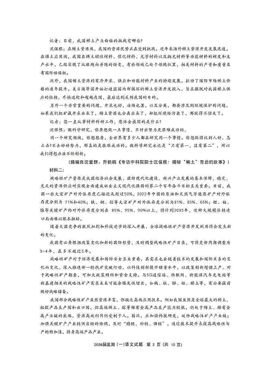 2025年泉州高三上学期9月开学语文试题及答案第2页