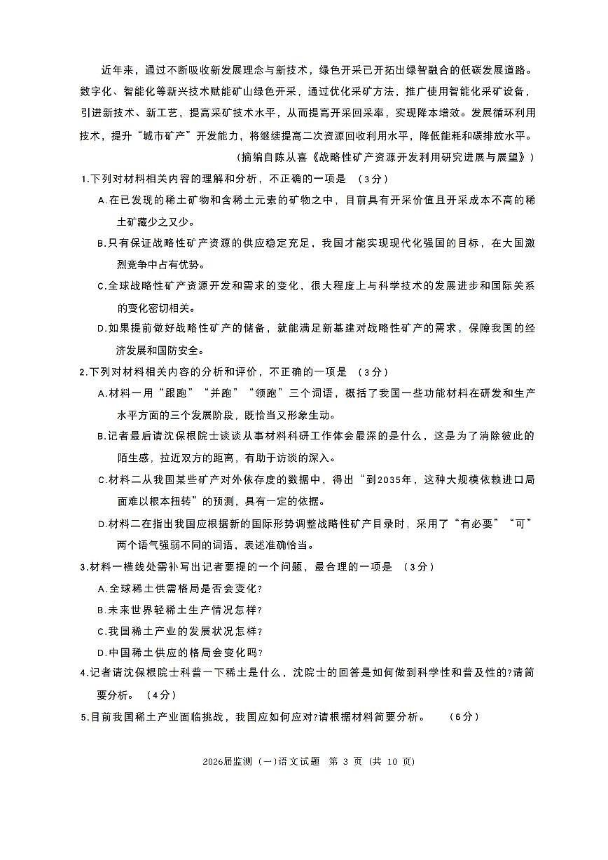 2025年泉州高三上学期9月开学语文试题及答案第3页