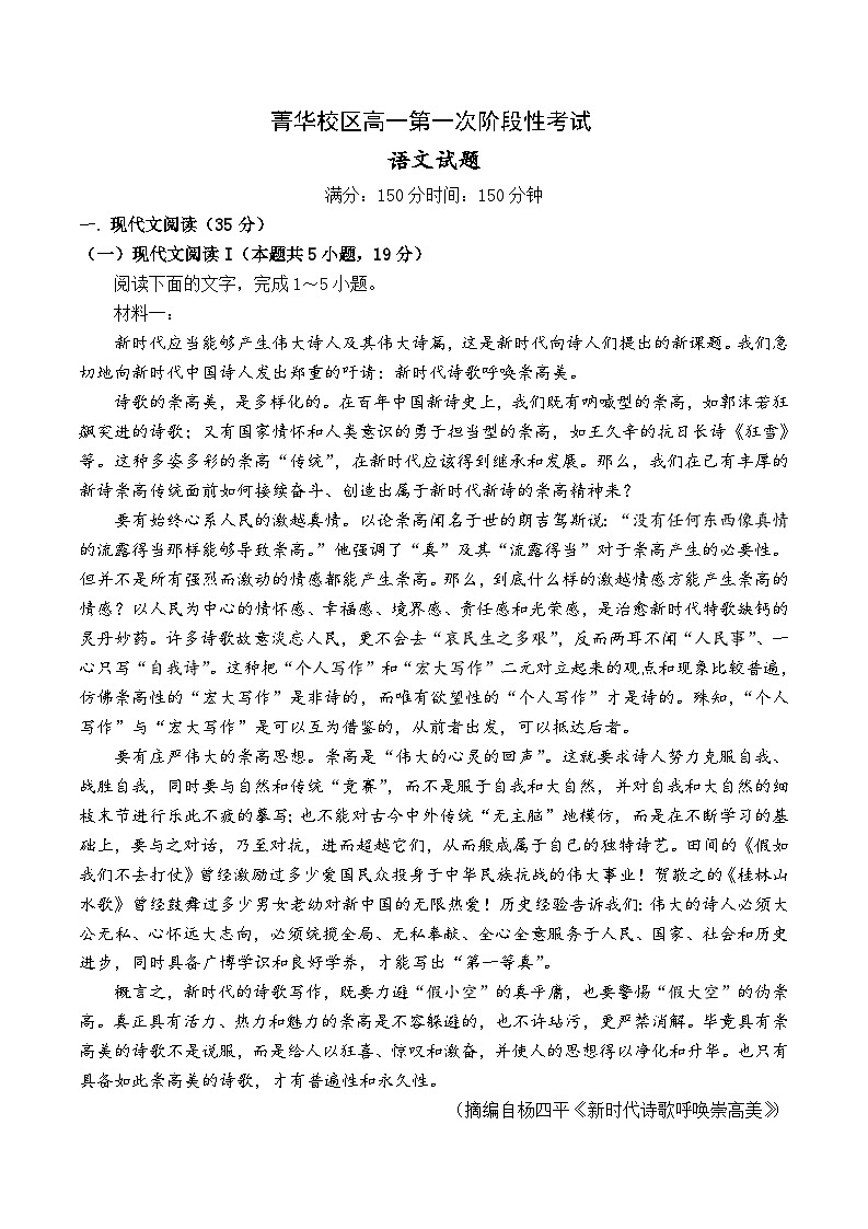 河南省许昌市禹州市第一高级中学2024-2025学年高一上学期9月月考语文试题第1页