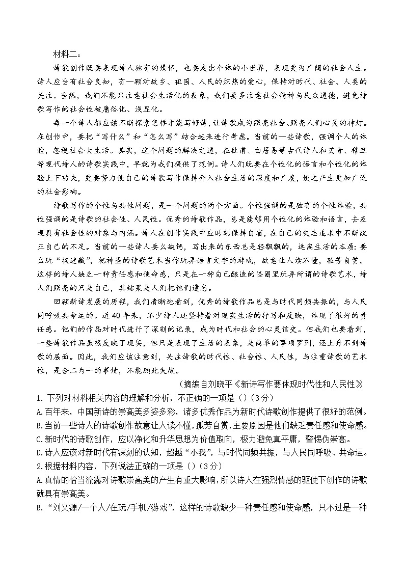 河南省许昌市禹州市第一高级中学2024-2025学年高一上学期9月月考语文试题第2页