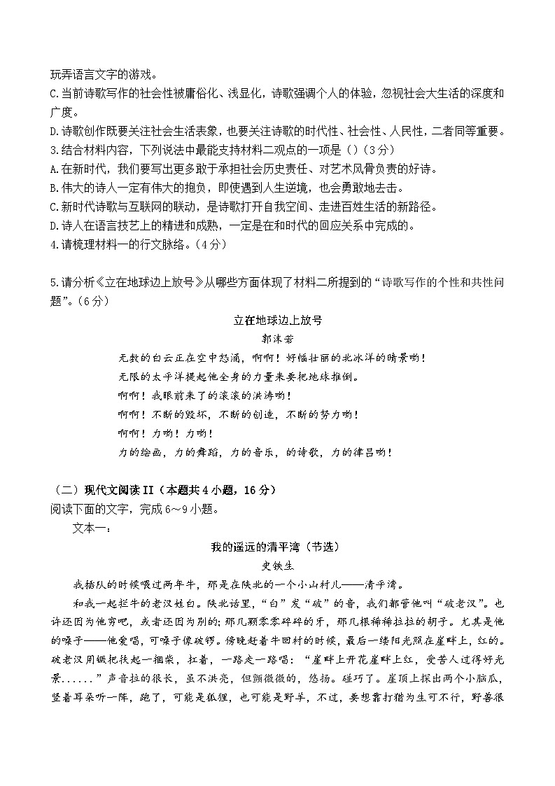 河南省许昌市禹州市第一高级中学2024-2025学年高一上学期9月月考语文试题第3页