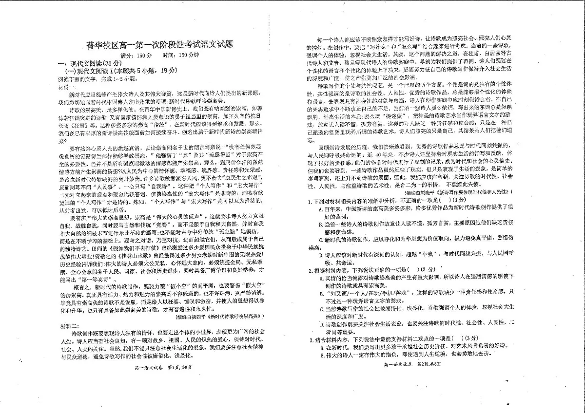 河南省许昌市禹州市高级中学2024-2025学年高一上学期9月月考语文试题第1页