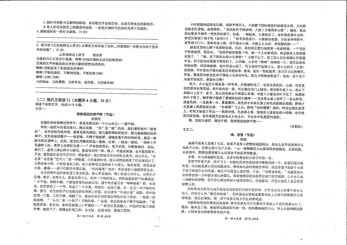 河南省许昌市禹州市高级中学2024-2025学年高一上学期9月月考语文试题第2页