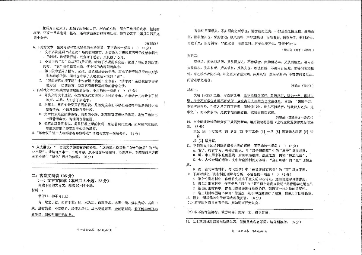 河南省许昌市禹州市高级中学2024-2025学年高一上学期9月月考语文试题第3页