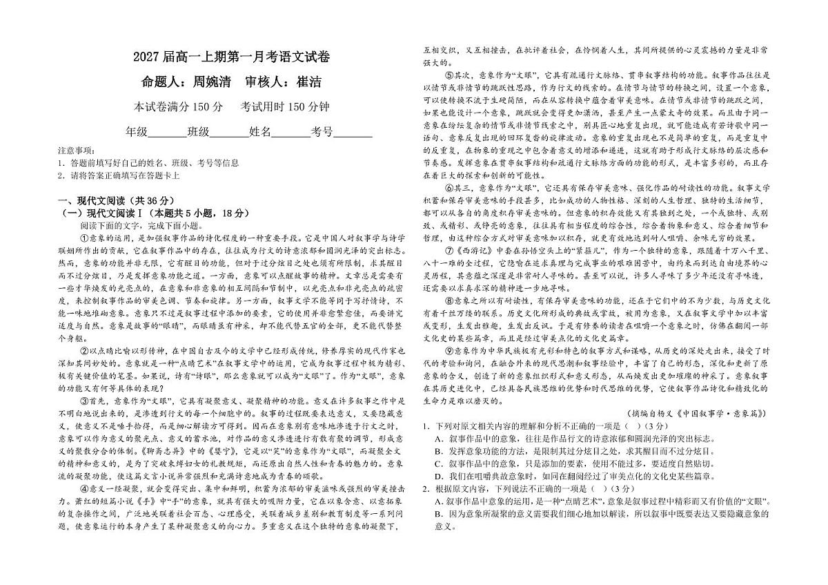 河南省郑州市第四高级中学2024-2025学年高一上学期9月月考语文试卷第1页