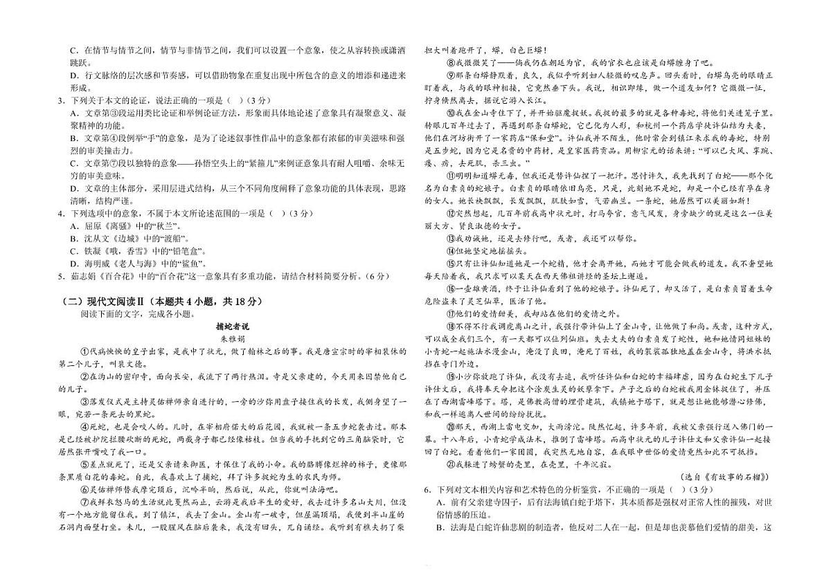 河南省郑州市第四高级中学2024-2025学年高一上学期9月月考语文试卷第2页