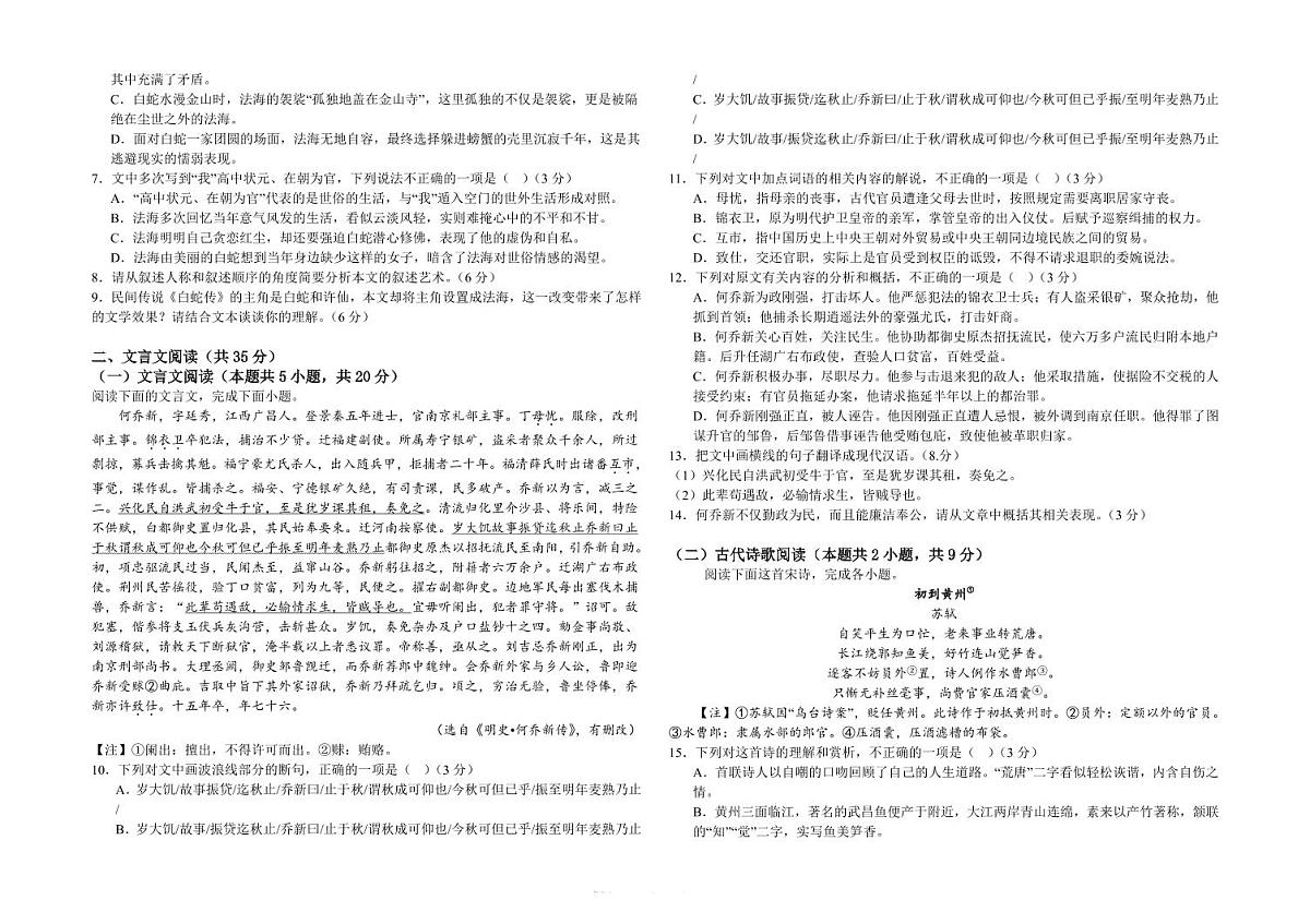 河南省郑州市第四高级中学2024-2025学年高一上学期9月月考语文试卷第3页