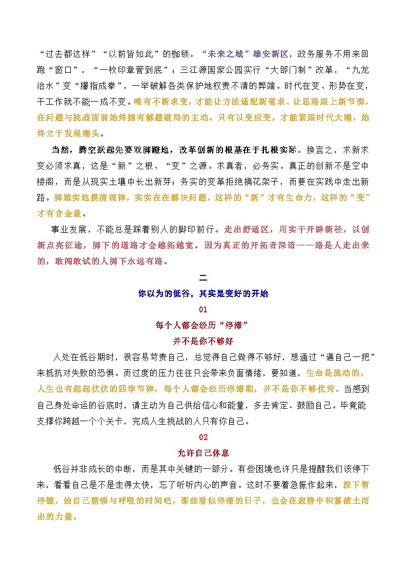 人民日报2025年9月上旬经典金句、时事热点评论精选-2026年高考语文写作之素材讲练（全国通用）第2页