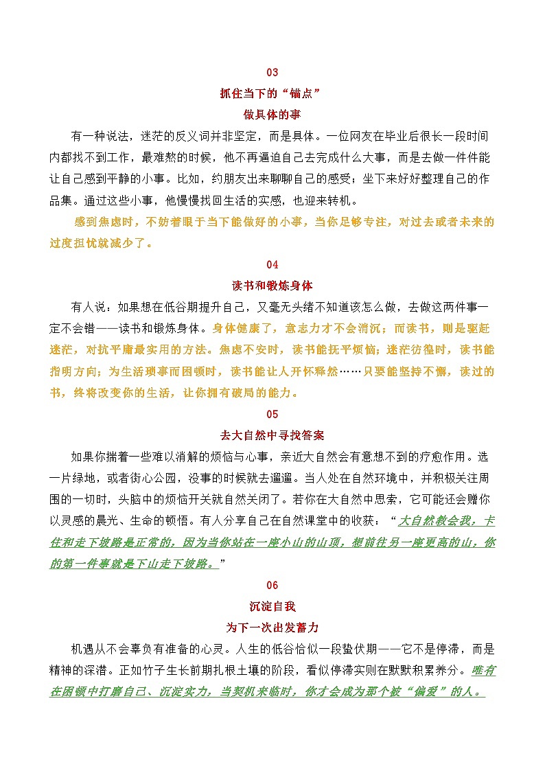 人民日报2025年9月上旬经典金句、时事热点评论精选-2026年高考语文写作之素材讲练（全国通用）第3页
