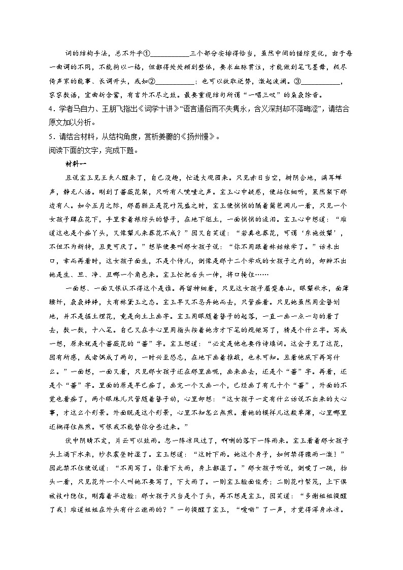 2026安徽省皖江名校联盟高三上学期9月开学摸底考试语文含答案第3页