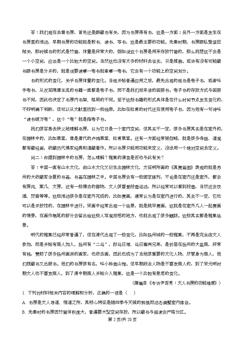 四川省资阳市资阳中学2026届高三上学期开学检测语文试题含解析第2页