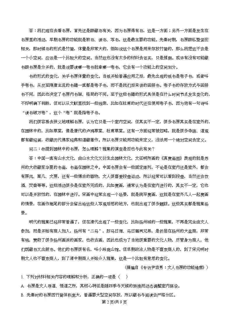 四川省资阳市资阳中学2026届高三上学期开学检测语文试题（原卷版）第2页