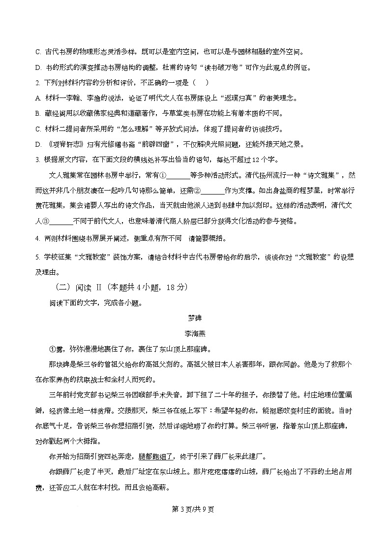 四川省资阳市资阳中学2026届高三上学期开学检测语文试题（原卷版）第3页