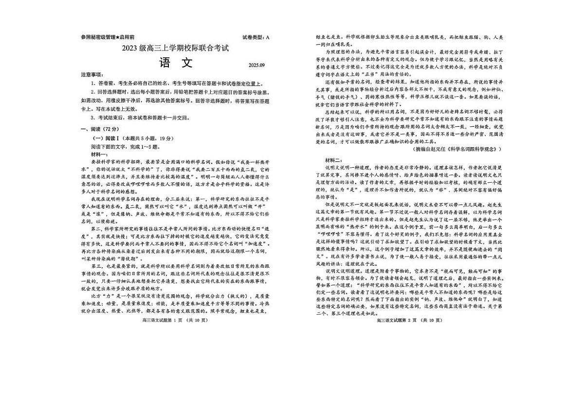 2026日照高三上学期9月校际联合考试语文PDF版含答案第1页