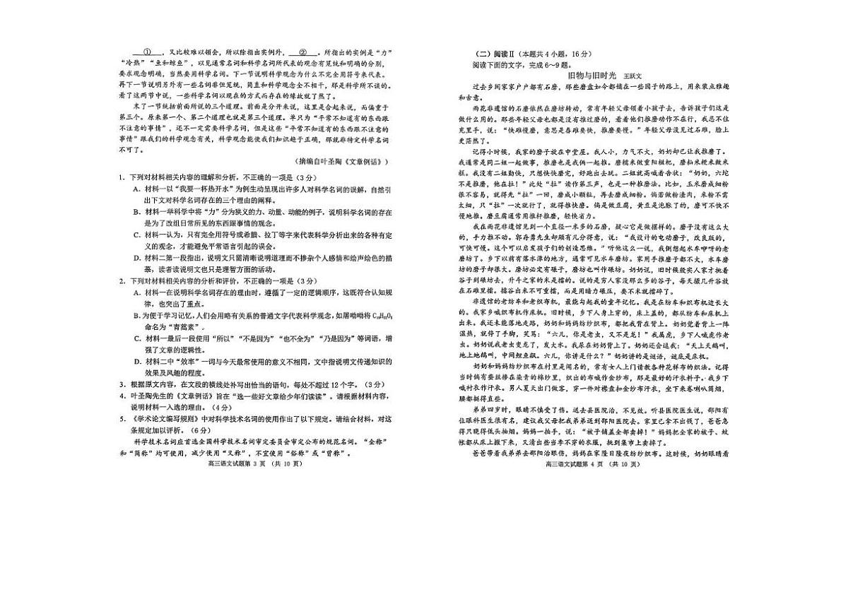 2026日照高三上学期9月校际联合考试语文PDF版含答案第2页