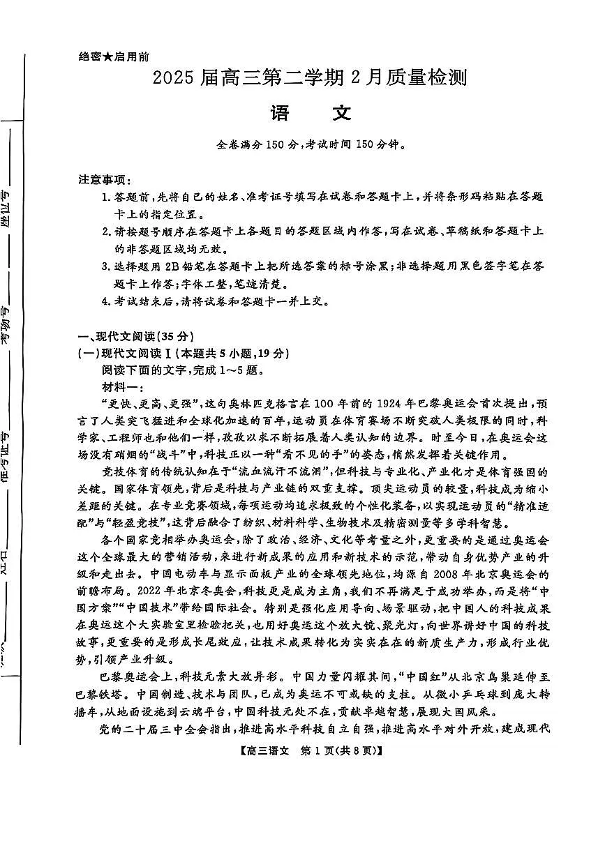 2025届金科大联考高三下学期2月质量检测语文试卷+答案第1页