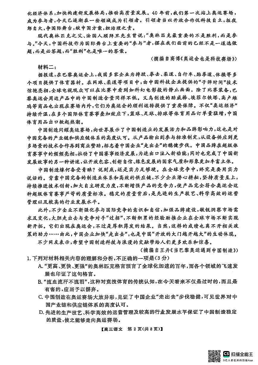 2025届金科大联考高三下学期2月质量检测语文试卷+答案第2页