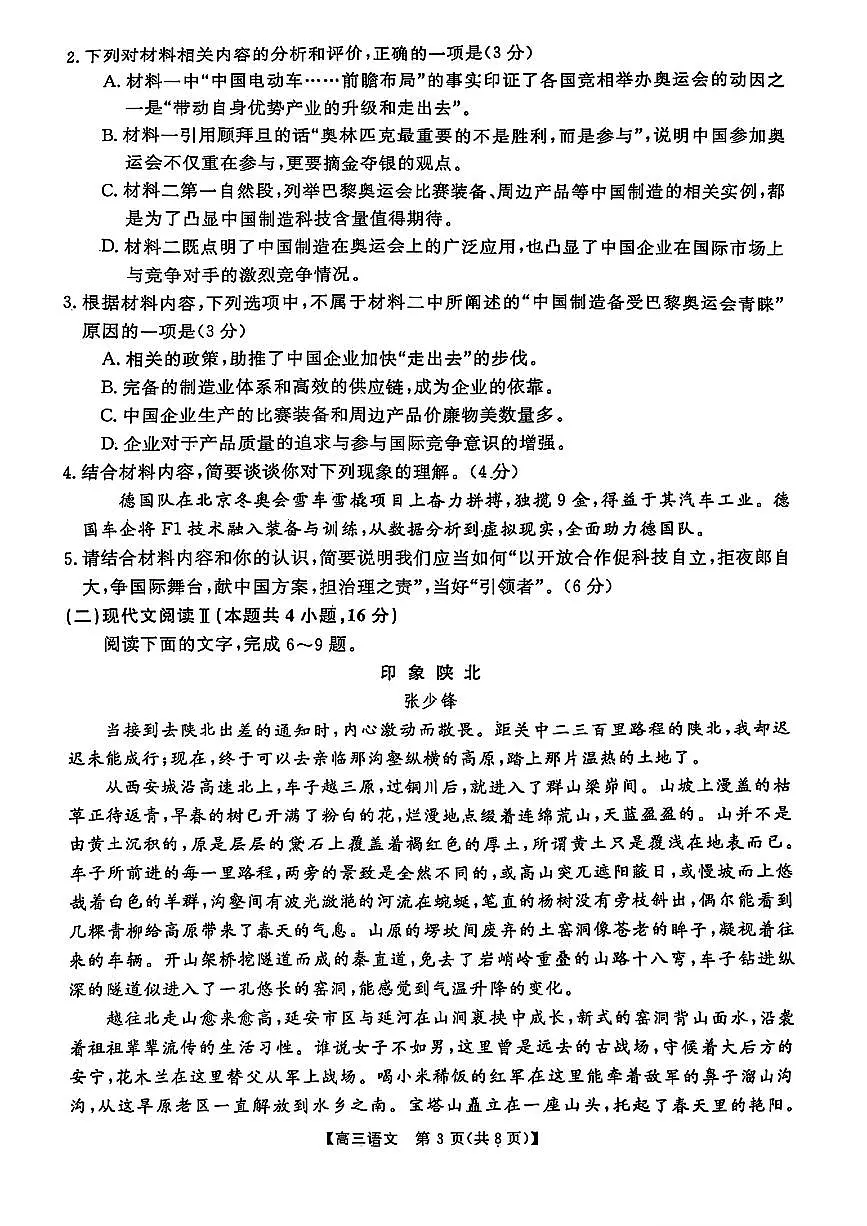 2025届金科大联考高三下学期2月质量检测语文试卷+答案第3页