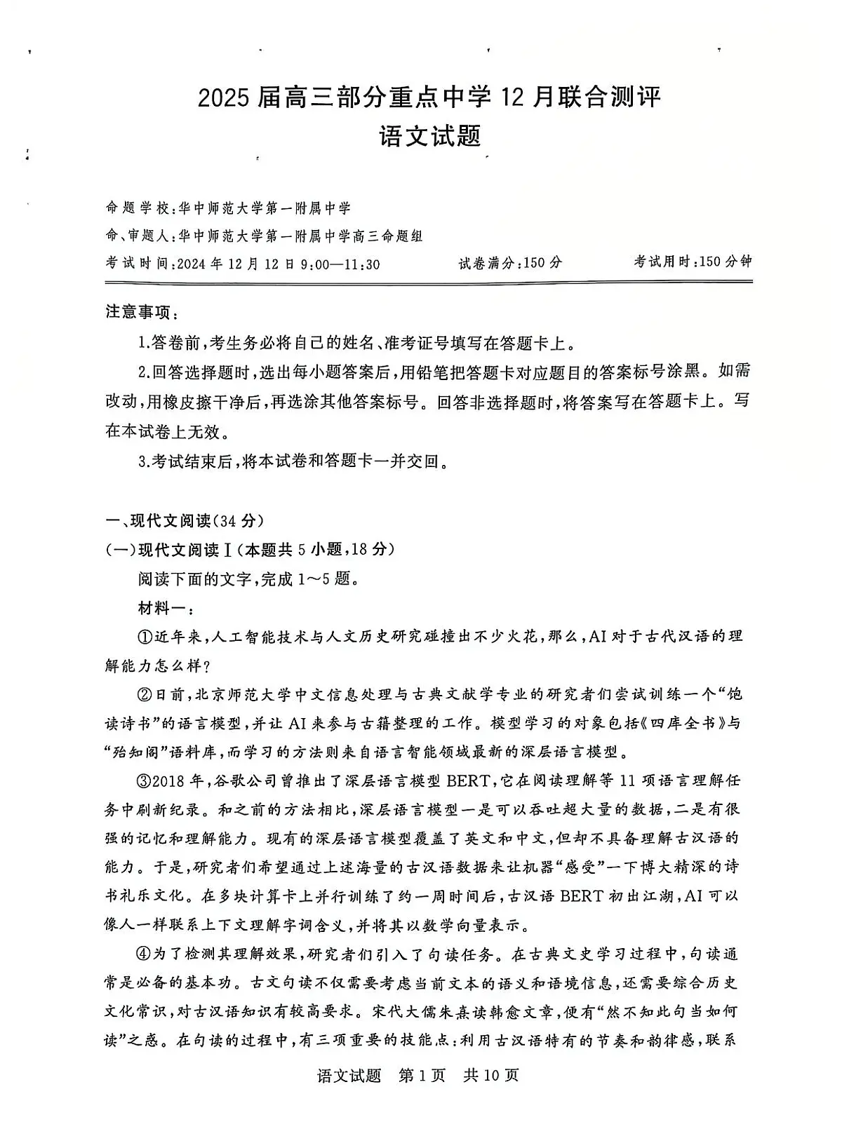 2025届全国T8（八省八校）高三12月联合测评语文试卷+答案第1页
