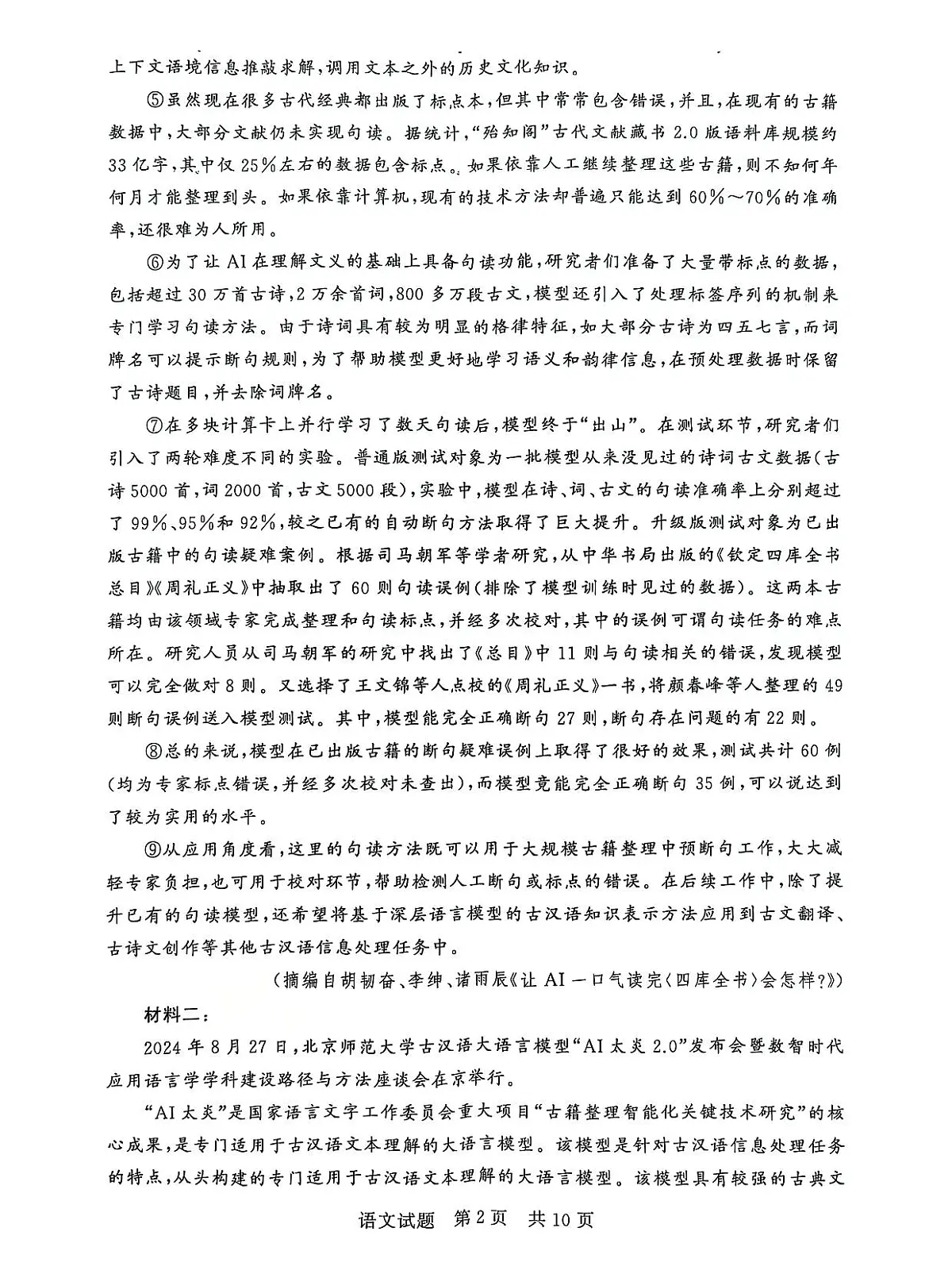 2025届全国T8（八省八校）高三12月联合测评语文试卷+答案第2页