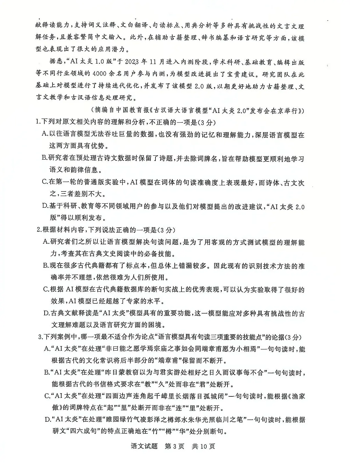 2025届全国T8（八省八校）高三12月联合测评语文试卷+答案第3页