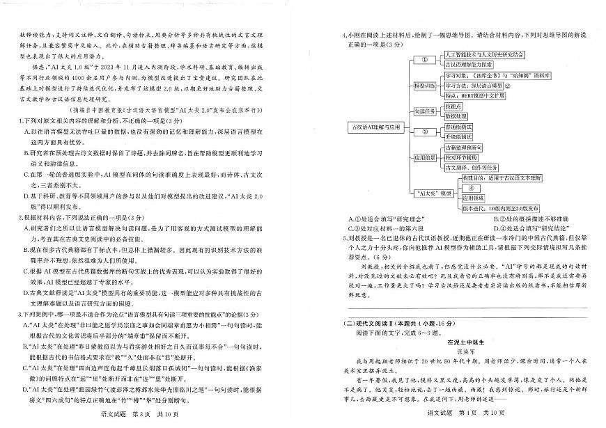 2025届全国T8高三12月第一次联考语文试卷+答案第2页