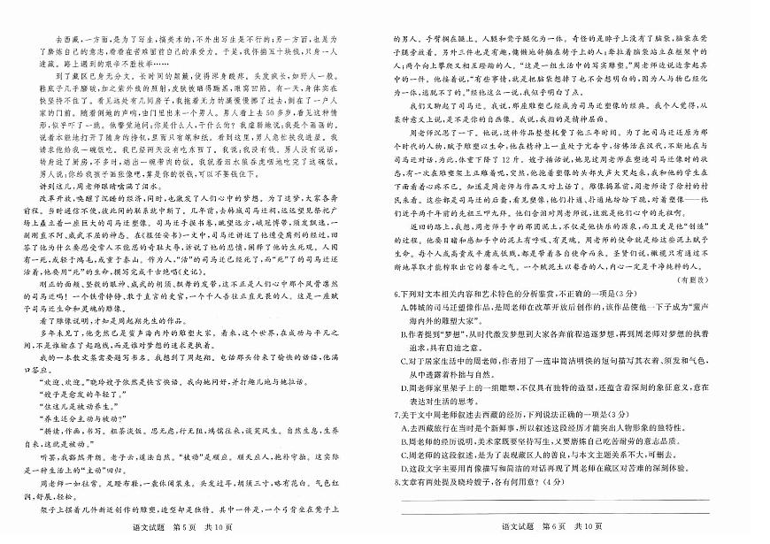 2025届全国T8高三12月第一次联考语文试卷+答案第3页