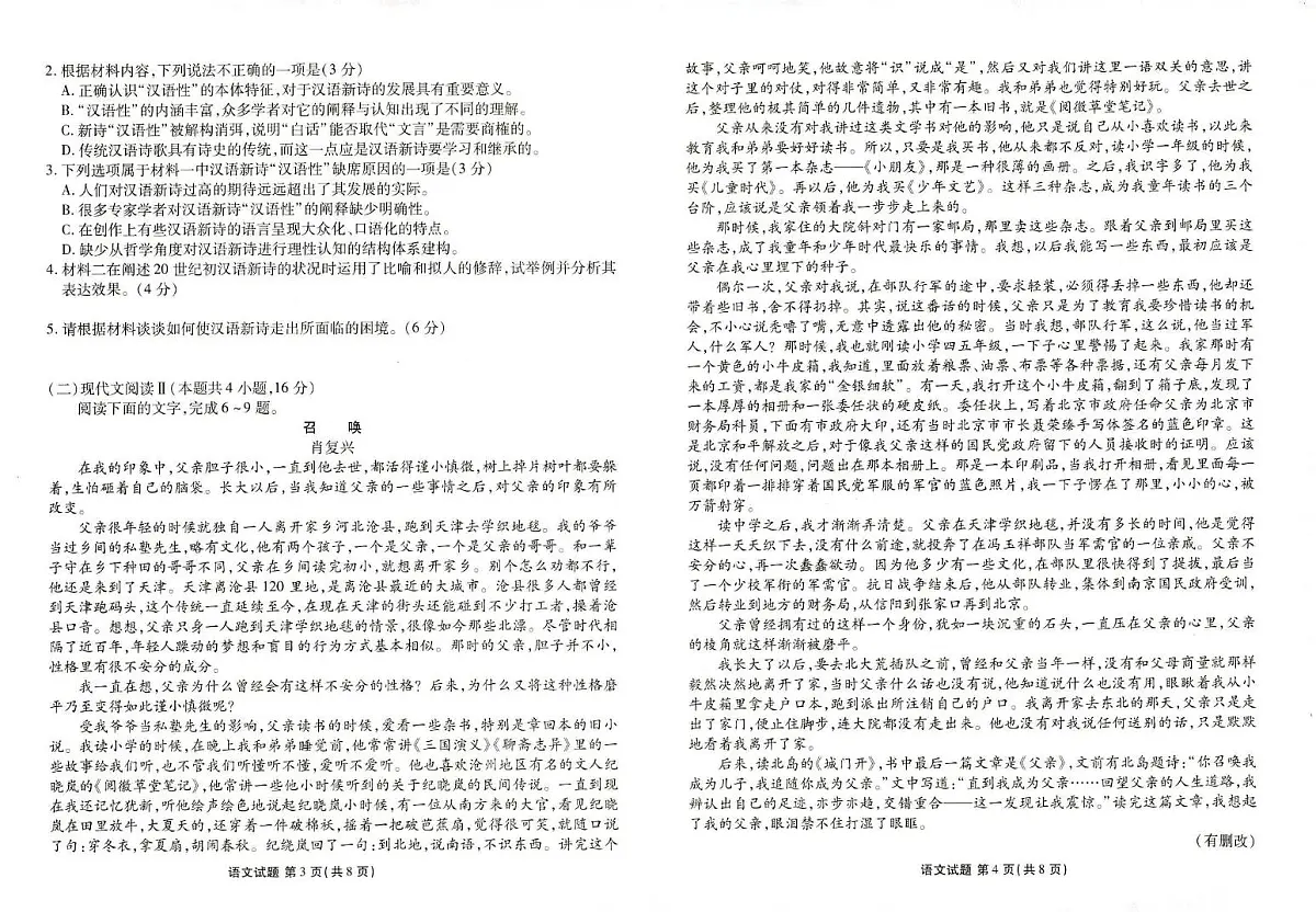 2025届山东省菏泽市高三上学期期中考试语文试卷+答案第2页