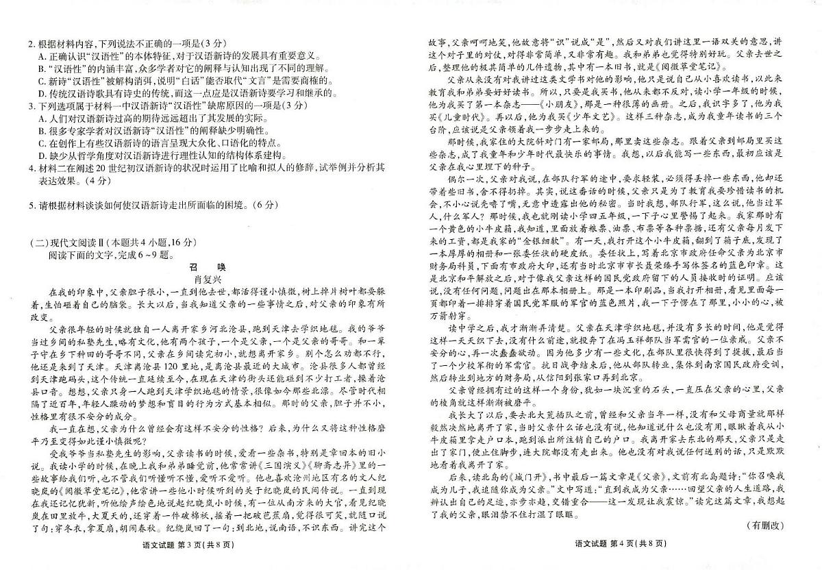 2025届山东省菏泽市高三上学期期中考试语文试卷+答案第2页
