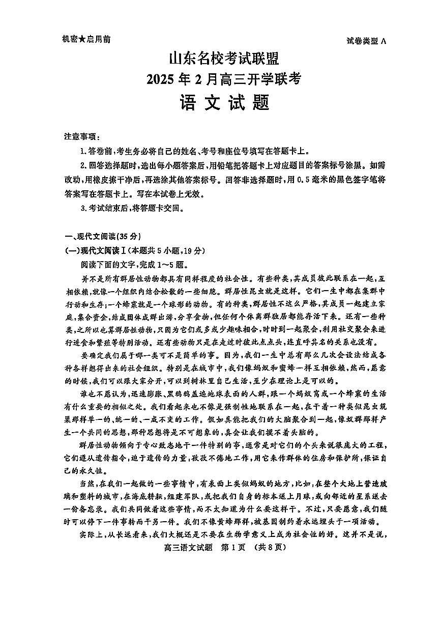 2025届山东省名校联盟高三下学期2月开学考试语文试卷+答案第1页