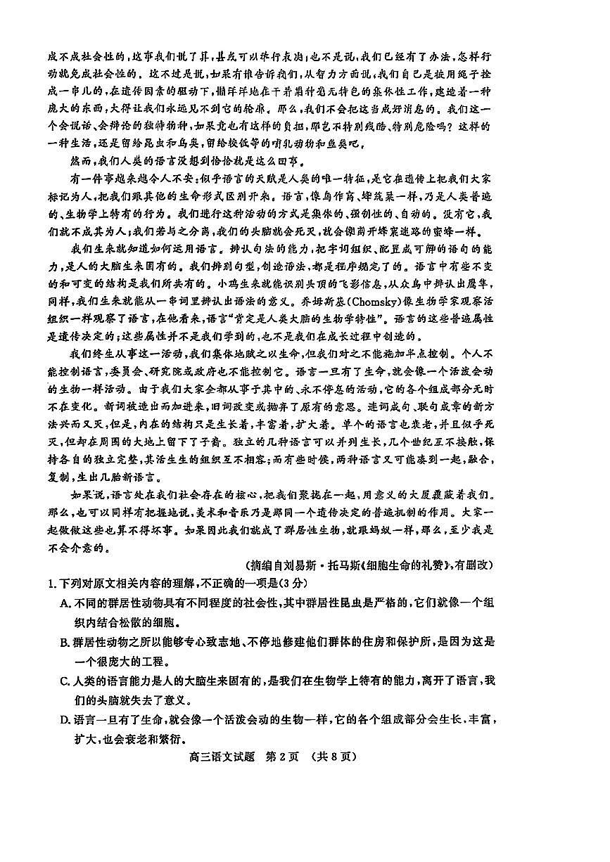 2025届山东省名校联盟高三下学期2月开学考试语文试卷+答案第2页