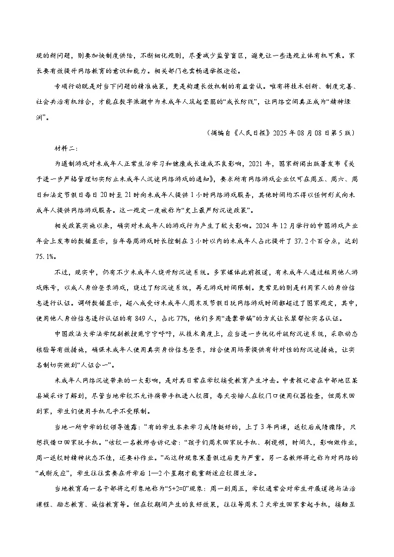 安徽省A10联盟2025-2026学年高二上学期9月学情调研语文试卷（Word版附答案）第2页