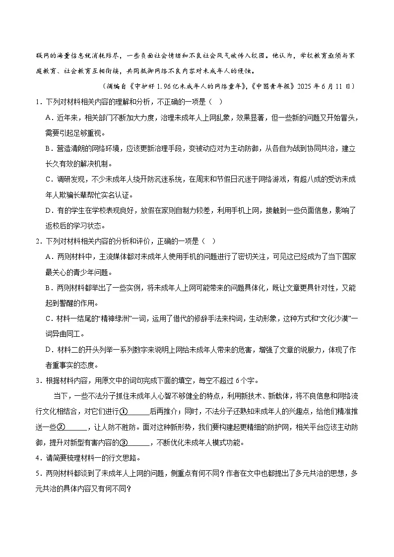 安徽省A10联盟2025-2026学年高二上学期9月学情调研语文试卷（Word版附答案）第3页