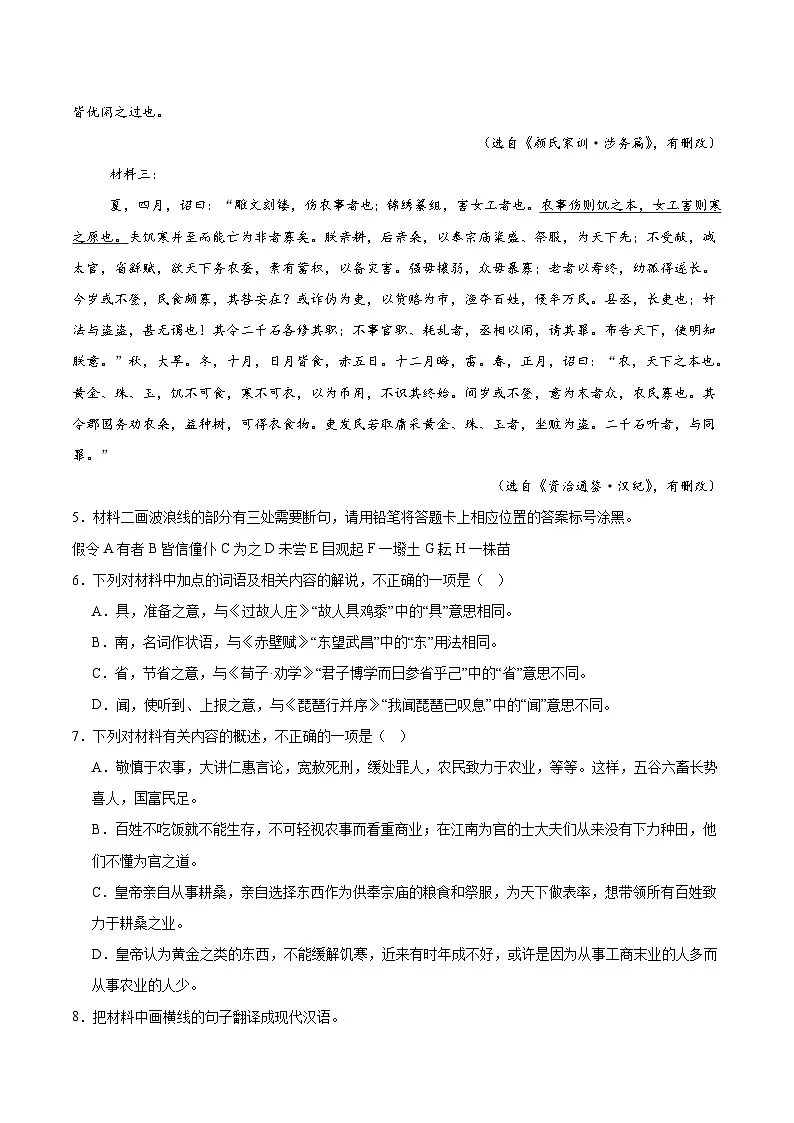 福建省南平市部分学校2025-2026学年高二上学期开学联考语文试卷（Word版附答案）第2页