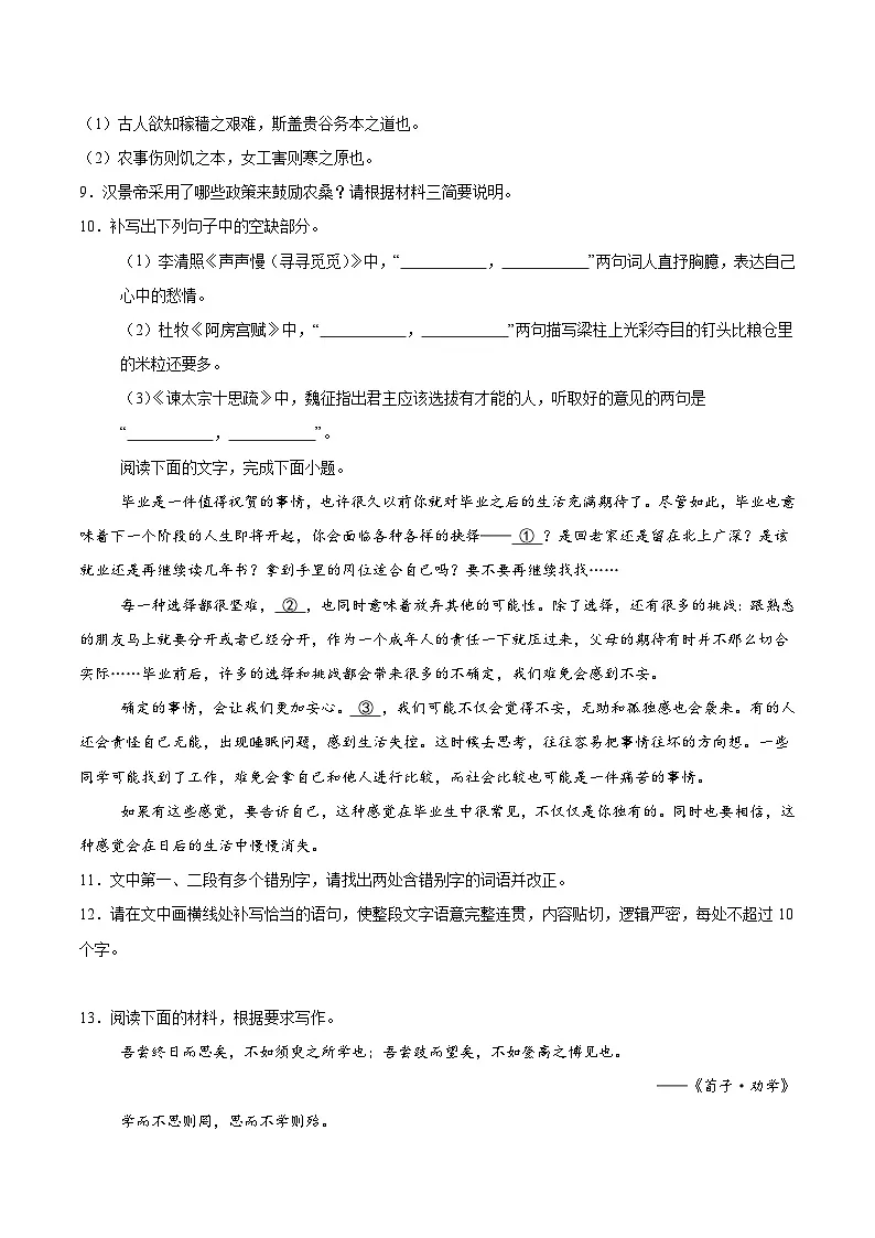 福建省南平市部分学校2025-2026学年高二上学期开学联考语文试卷（Word版附答案）第3页