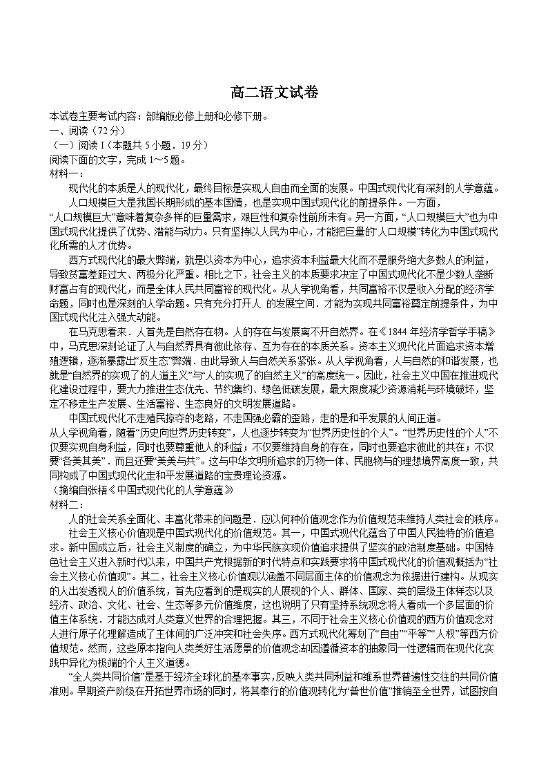 河南省部分学校2025-2026学年高二上学期开学考试语文试卷第1页